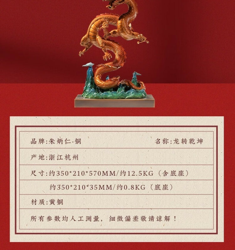 Zhu bingren copper Dragon Turns the Universe Dragon Ornament Living Room Entrance Decoration Craft Home Decor Office Decoration