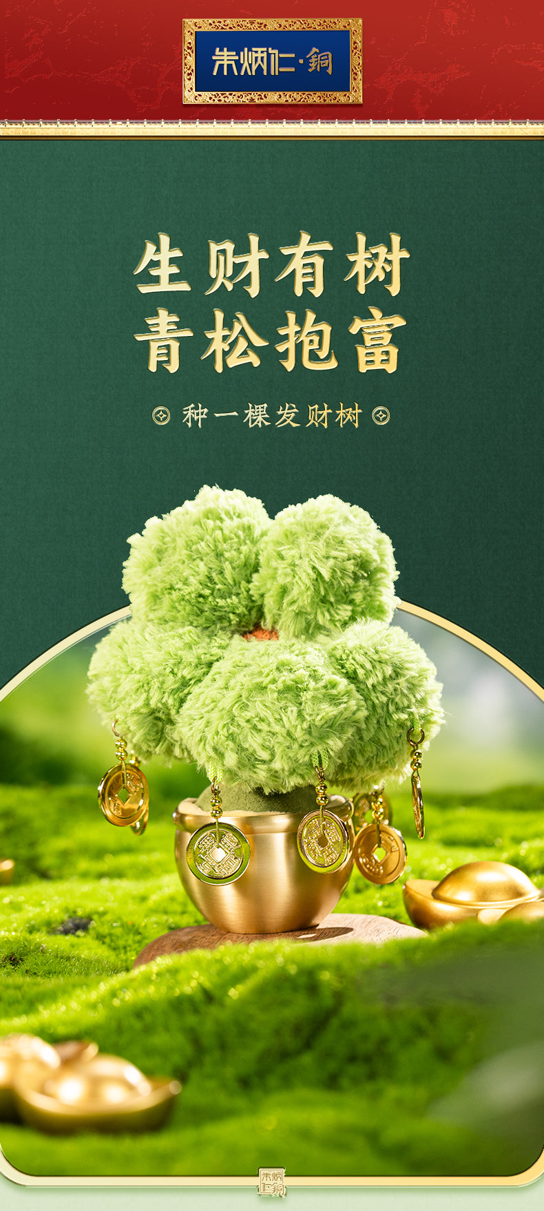 Zhu bingren copper Plant a Money Tree Ornament for Living Room, Entrance, Office, Opening, Housewarming, Gift Giving