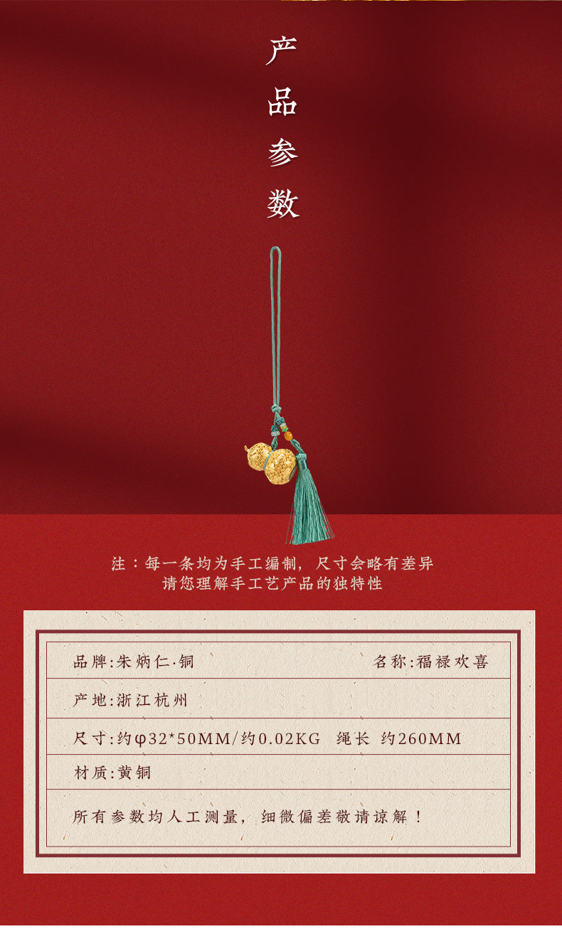 Zhu bingren copper Fortune and Joy Gourd Pendant Auspicious Gourd Peace Hanging Ornament Car Pendant Gift Decoration