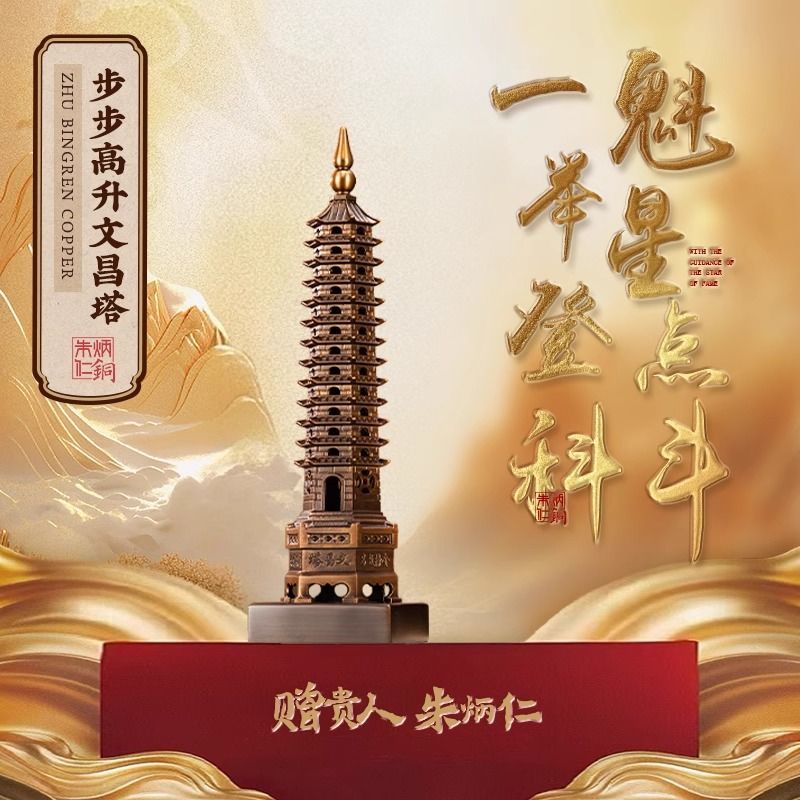 Zhu bingren copper New Arrival Step-by-Step Success Wen Chang Pagoda Home Living Room Decoration Ornament Office Desk Ornament Copper