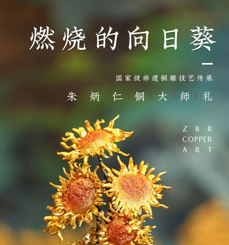 Zhu bingren copper Cultural and Creative Edition《Burning Sunflower》 Sunflower Ornament for Living Room Entrance Office Desk