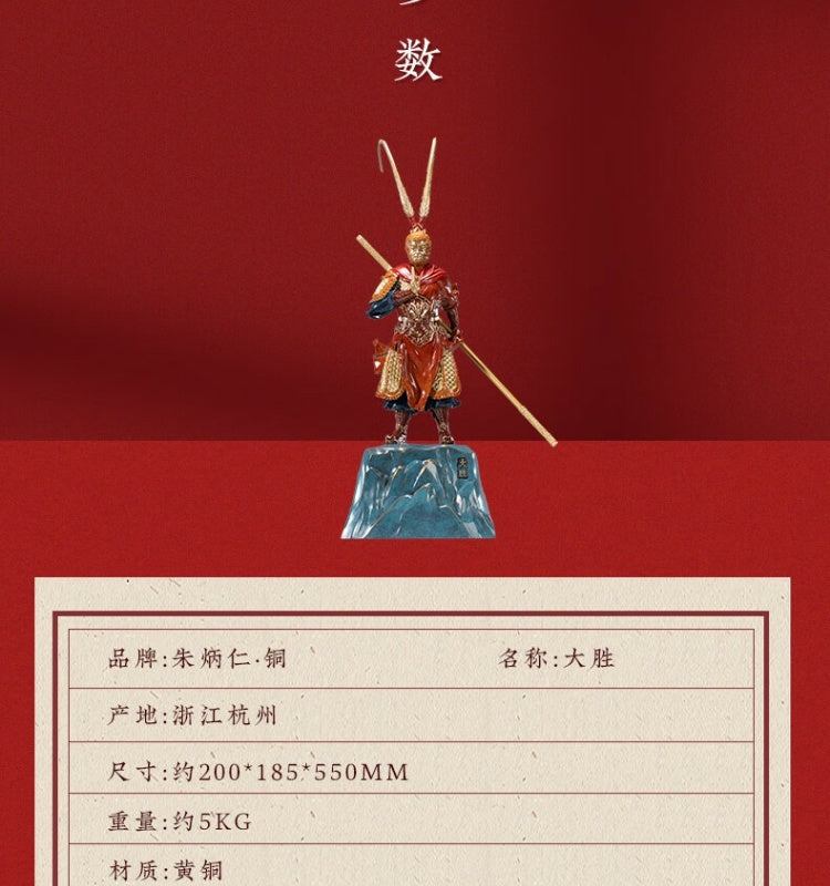 Zhu bingren copper Great Victory Living Room Entrance Study Desk Great Sage Sun Wukong Copper Craft Ornament Opening Gift
