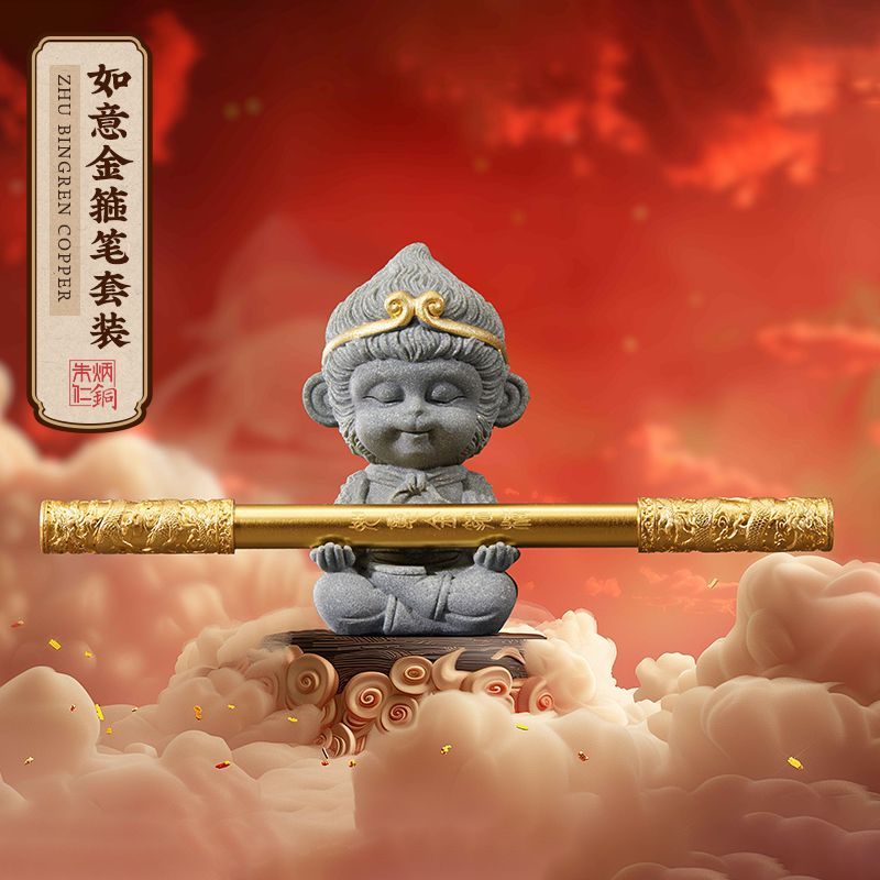 Zhu Bingren Copper Ruyi Golden Cudgel Pen Authentic Creative Black Mythical Wukong Ornament Pen Gift for Students and Boys