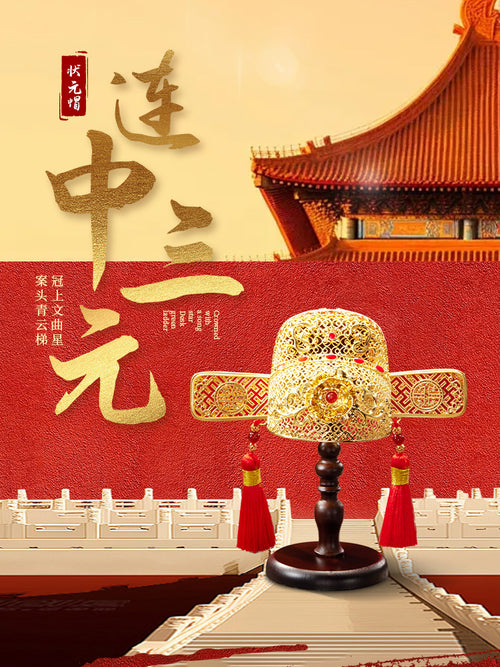 Zhu Bingren Bronze Three Consecutive Wins Champion Hat and No. One Scholar Hat Desktop Ornament Student Gift High School Graduation Filigree